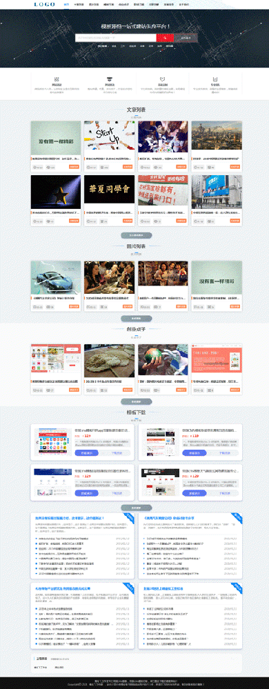响应式自适应html5绿色新闻文章网站
