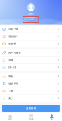 天翼云电脑怎么实名认证?