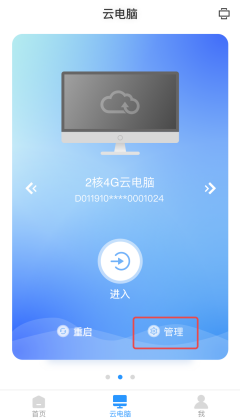 天翼云电脑购公众版买之后怎么变更产品···