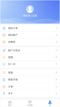 天翼云电脑移动端口注册教程