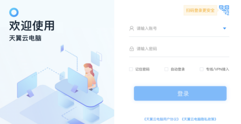 怎么在电脑终端登录天翼云电脑？