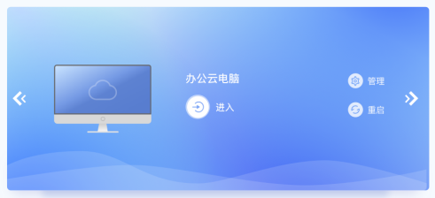 怎么在电脑端使用天翼云电脑？