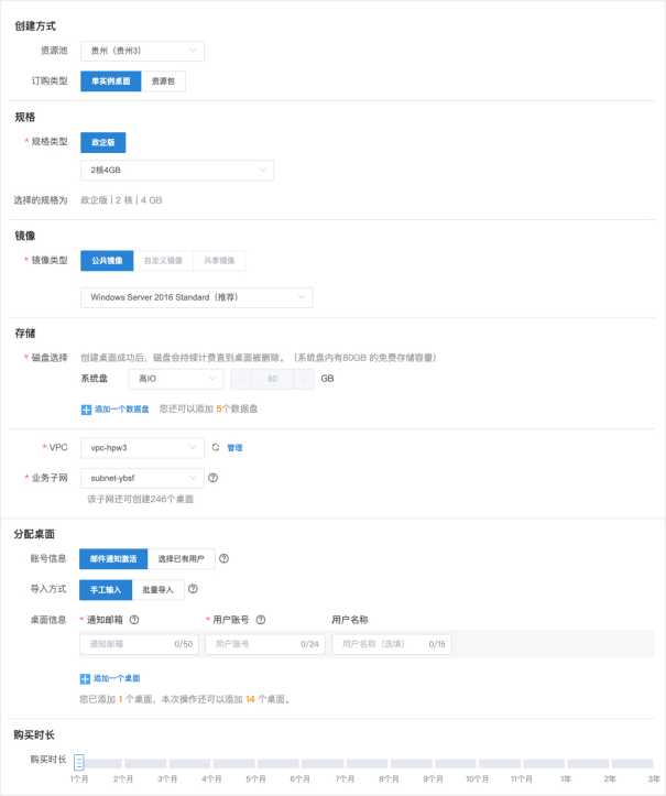 怎么快速购买天翼云电脑政企版?