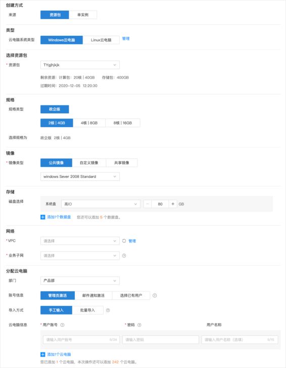 怎么通过资源包创建云电脑?