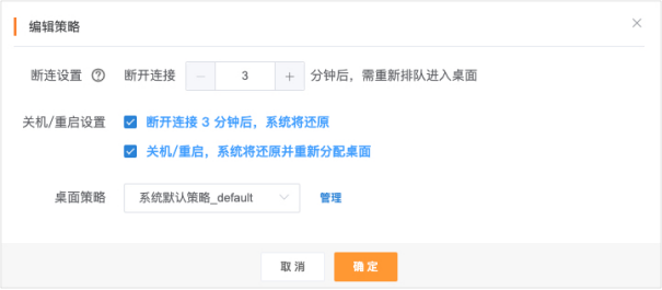 天翼云电脑政企版怎么管理桌面池?