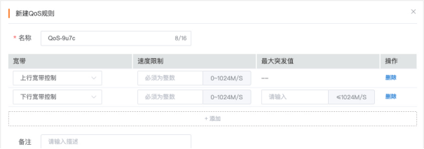 天翼云电脑政企版怎么设置网络限速,管···