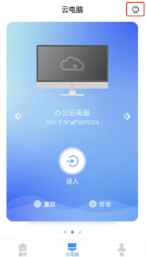 天翼云电脑政企版怎么使用移动端管理云···