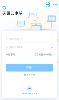 移动端怎么使用天翼云电脑政企版?